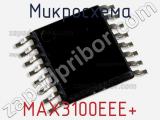 Микросхема MAX3100EEE+ фотография 2.