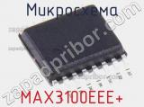 Микросхема MAX3100EEE+ фотография 3.