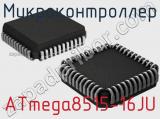 Микроконтроллер ATmega8515-16JU 