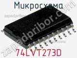 Микросхема 74LVT273D фотография 3.