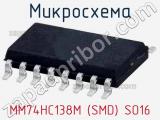Микросхема MM74HC138M (SMD) SO16 