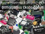 Микроконтроллер ATmega162-16PU 