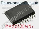 Приемопередатчик MAX242EWN+ фотография 2.