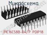 Микросхема PIC16C58B-04/P PDIP18 