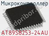 Микроконтроллер AT89S8253-24AU фотография 3.