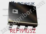 Источник REF191GSZ фотография 2.