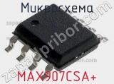 Микросхема MAX907CSA+ 