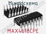 Микросхема MAX4618CPE 