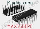 Микросхема MAX358EPE 