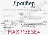 Драйвер MAX713ESE+ фотография 2.