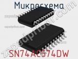 Микросхема SN74AC574DW