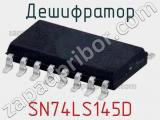 Дешифратор SN74LS145D фотография 2.