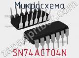 Микросхема SN74ACT04N 