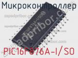 Микроконтроллер PIC16F876A-I/SO фотография 2.