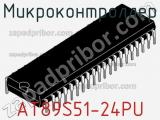 Микроконтроллер AT89S51-24PU фотография 3.