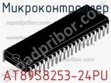 Микроконтроллер AT89S8253-24PU фотография 3.