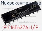 Микроконтроллер PIC16F627A-I/P