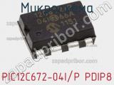 Микросхема PIC12C672-04I/P PDIP8 фотография 2.