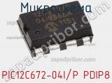Микросхема PIC12C672-04I/P PDIP8 фотография 3.
