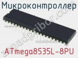 Микроконтроллер ATmega8535L-8PU фотография 3.