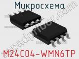 Микросхема M24C04-WMN6TP