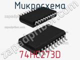 Микросхема 74HC273D 