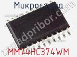 Микросхема MM74HC374WM фотография 2.
