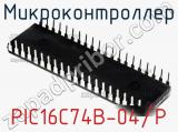 Микроконтроллер PIC16C74B-04/P фотография 2.