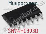 Микросхема SN74HC393D фотография 3.