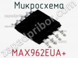 Микросхема MAX962EUA+ 