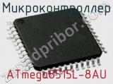 Микроконтроллер ATmega8515L-8AU фотография 2.