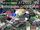 Микросхема AT27C010-70JC