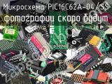 Микросхема PIC16C62A-04/SS