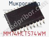 Микросхема MM74HCT574WM фотография 2.