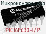 Микроконтроллер PIC16F630-I/P фотография 2.
