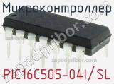Микроконтроллер PIC16C505-04I/SL фотография 3.