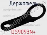 Держатель DS9093N+ фотография 2.