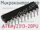 Микроконтроллер ATtiny2313-20PU фотография 2.