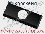 Микросхема MC74HC165ADG (SMD) SO16 фотография 2.