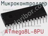 Микроконтроллер ATmega8L-8PU фотография 2.