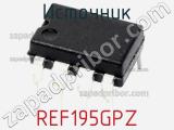 Источник REF195GPZ фотография 2.
