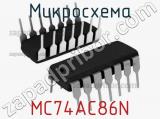 Микросхема MC74AC86N 