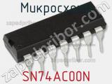 Микросхема SN74AC00N фотография 2.