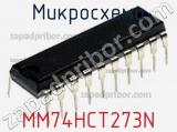Микросхема MM74HCT273N фотография 2.