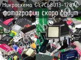 Микросхема CY7C68013-128AC