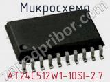 Микросхема AT24C512W1-10SI-2.7 