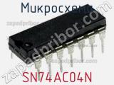 Микросхема SN74AC04N фотография 2.
