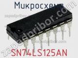 Микросхема SN74LS125AN фотография 3.