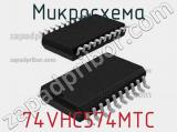 Микросхема 74VHC574MTC