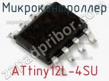 Микроконтроллер ATtiny12L-4SU фотография 2.